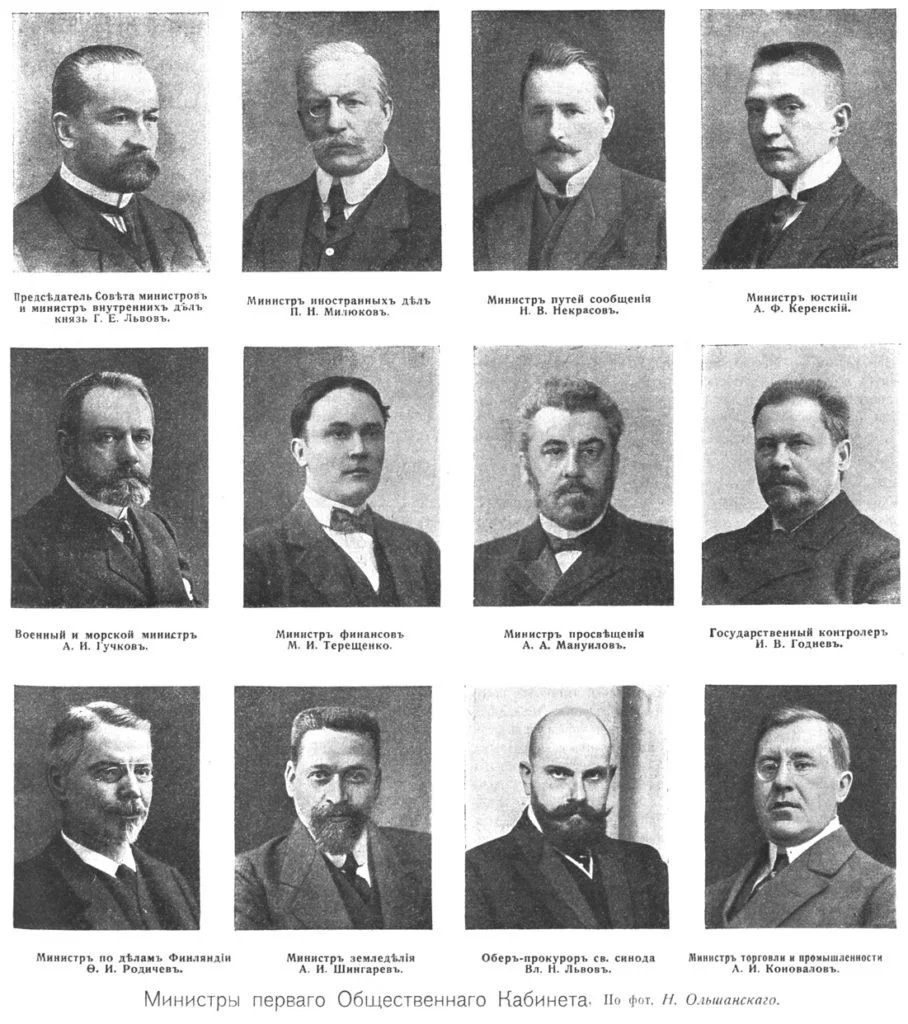 Первый состав временного правительства 1917