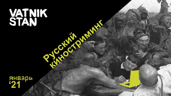 киностриминг-обложка-2