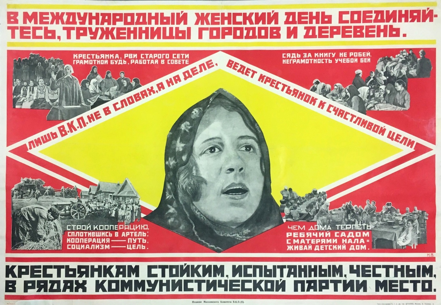 Эмансипация женщин в ссср в 1920 1930. Советские плакаты. Международный женский день плакат.