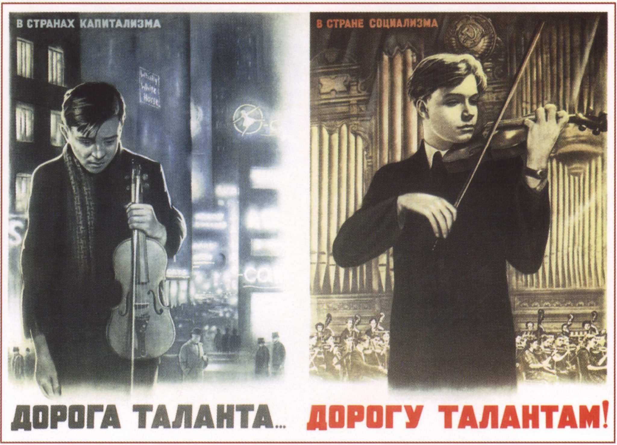 Дорогу талантам плакат СССР