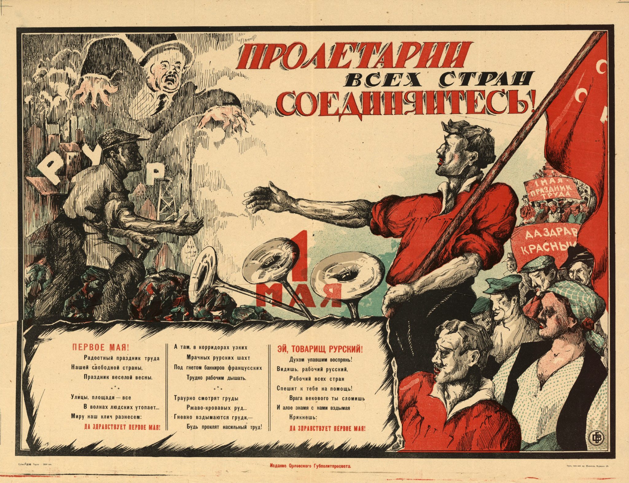 Лозунг большевиков вся власть. Пролетарии всех стран объединяйтесь плакат. Плакаты гражданской войны. Советский плакат Пролетарии всех стран. Советский Первомайский плакат.