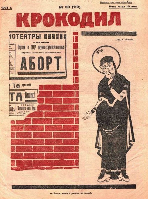 Великая Октябрьская сексуальная революция | Журнальный мир