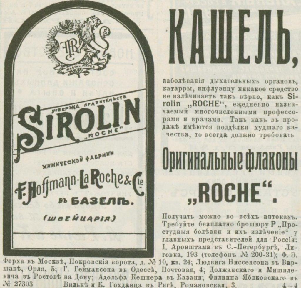 Дореволюционная гигиена: лекарства и косметика в рекламных объявлениях ...
