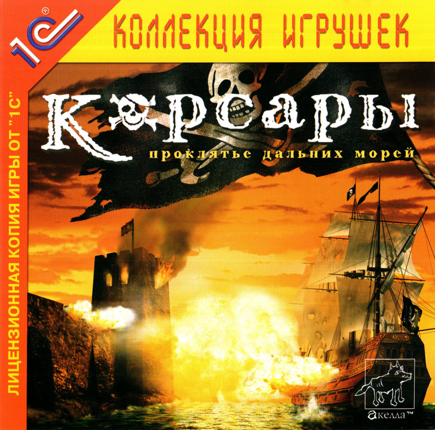 От сейфа-холодильника до GTA про котиков: восемь ностальгических игр  компании «1С» — VATNIKSTAN