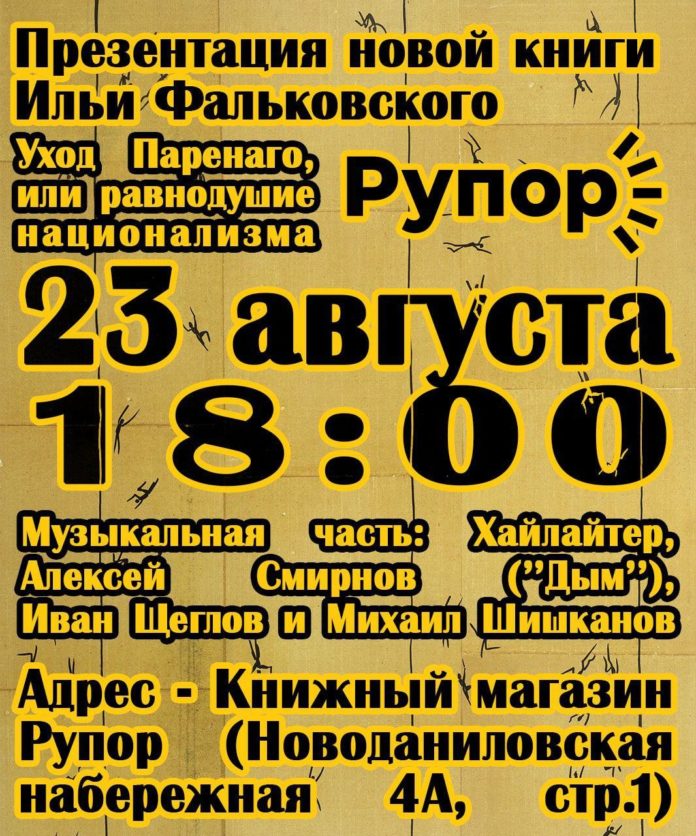 фальковский