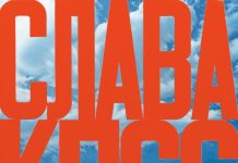 1 апреля в «Росизо» откроется выставка о творчестве Эрика Булатова