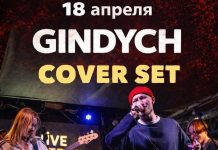 18 и 19 апреля в «Пивотеке 465» пройдут музыкальные выходные от GINDYCH & BAND