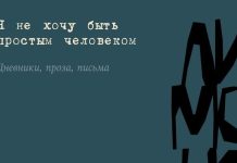 «Я не хочу быть простым человеком». О новом сборнике прозы Эдуарда Лимонова