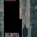 Новая книга Владимира Коваленко доступна для предзаказа