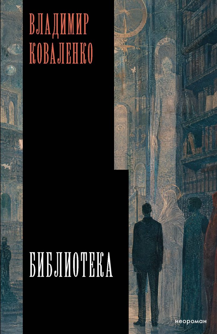 библиотека коваленко