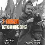 7 ноября в «Пивотеке 465» состоится лекция о празднике Седьмого ноября в СССР